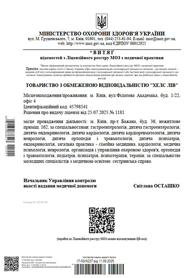Витяг відомостей з Ліцензійного реєстру МОЗ з медичної практики